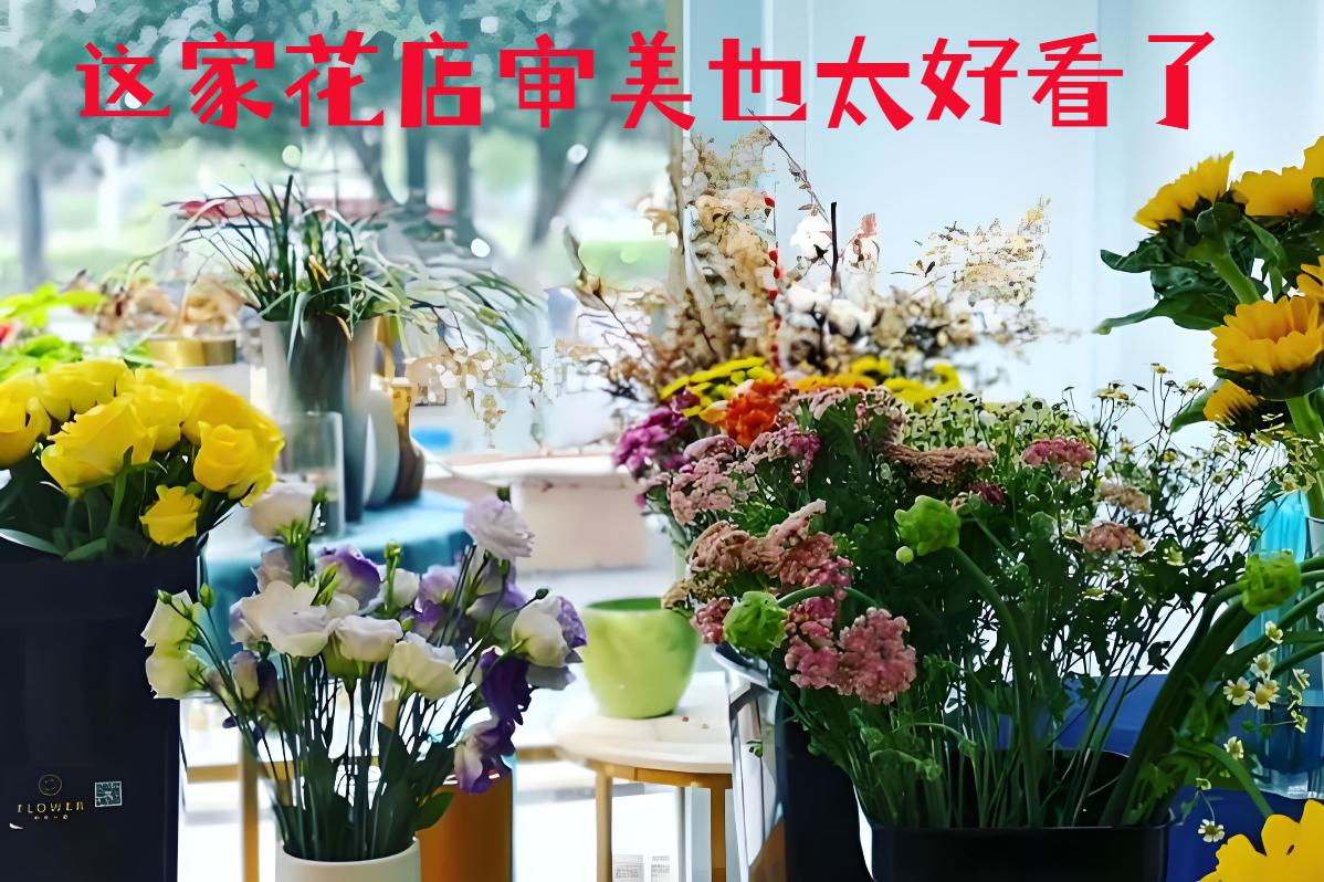 平山县的花店审美也太好看了